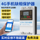 4g手机智能遥控开关220v380v水泵电源远程无线三相电保护控制器