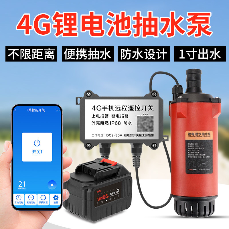锂电池抽水泵小型农家用4G手机控制灌溉抽水机小水泵直流泵自吸泵