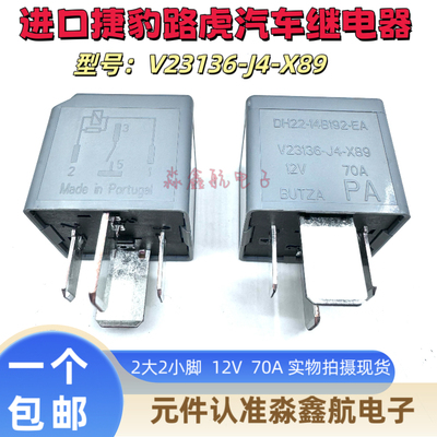 现货 V23136-J4-X89 捷豹12VDC路虎 DH22-14B192-EA汽车70A继电器