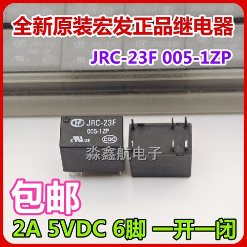 全新 JRC-23F 005-1ZP 5VDC 6脚 2A 原装宏发继电器一开一闭DC5V