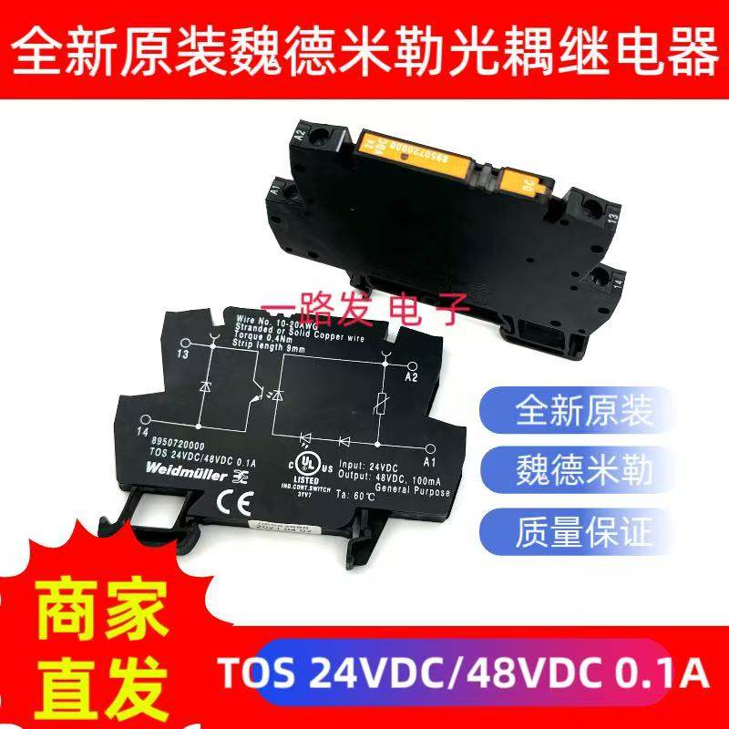 全新魏德米勒固态继电器8950720000 TOS 24VDC/48VDC 0.1A