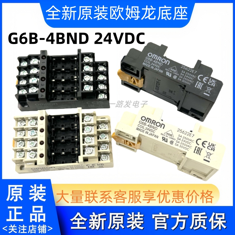 终端继电器模块模组G6B-1174P-US 配 底座G6B-4BND DC24V -FD