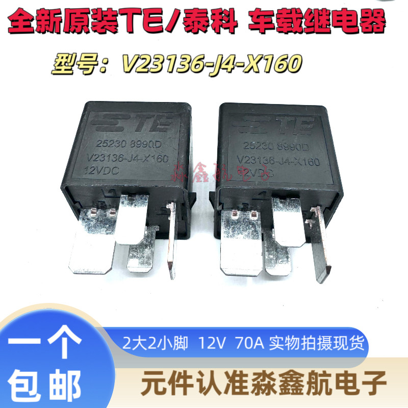 全新原装 V23136-J4-X160 泰科 汽车大功率通用继电器 12VDC 4脚