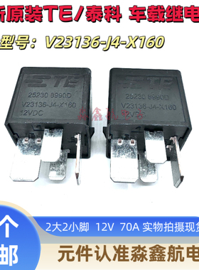 全新原装 V23136-J4-X160 泰科 汽车大功率通用继电器 12VDC 4脚