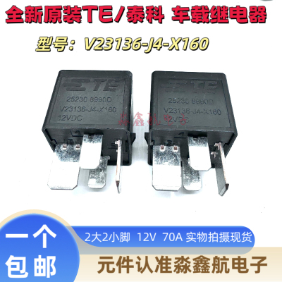 全新原装 V23136-J4-X160 泰科 汽车大功率通用继电器 12VDC 4脚