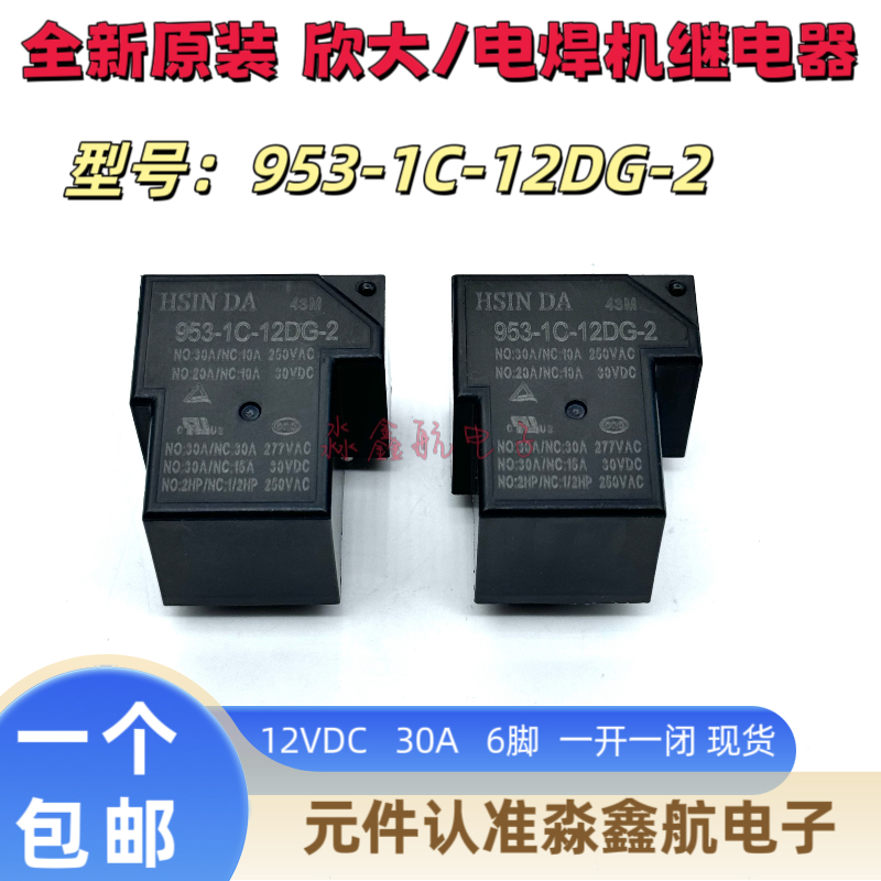 全新原装 953-1C-12DG-2 12VDC 30A 欣大继电器 6脚 HHC67E-1Z