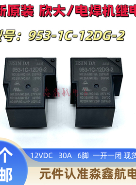 全新原装 953-1C-12DG-2 12VDC 30A 欣大继电器 6脚 HHC67E-1Z