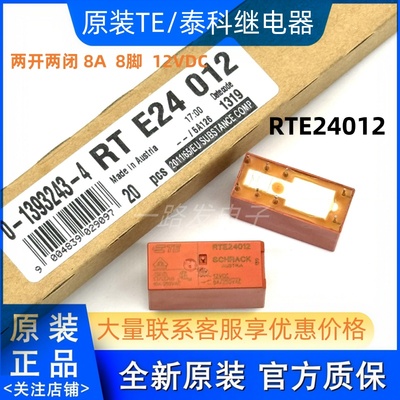 全新进口 RTE24012 泰科 12V 8脚 8A 12VDC 功率继电器 两开两闭