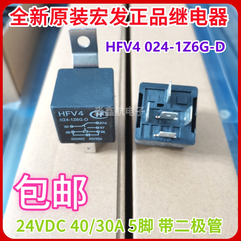 HFV4-024-1Z6G-D 宏发汽车继电器 带二极管 40A 24VDC -1Z4G 5脚