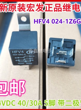HFV4-024-1Z6G-D 宏发汽车继电器 带二极管 40A 24VDC -1Z4G 5脚