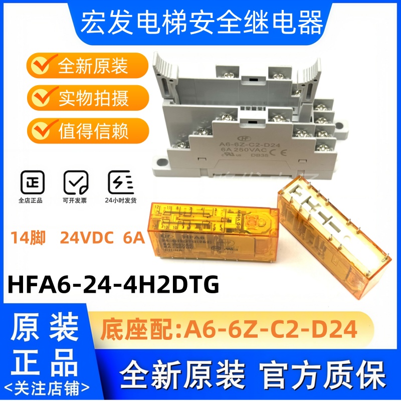 电梯专用继电器 HFA6 24-4H2DTG A6-6Z-C2-D24同 G7SA-4A2B 24VDC