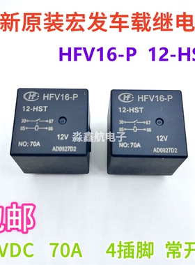 全新原装 HFV16-P-12-HST 继电器 HFV7-P 012-HST功率70A 12V 4脚