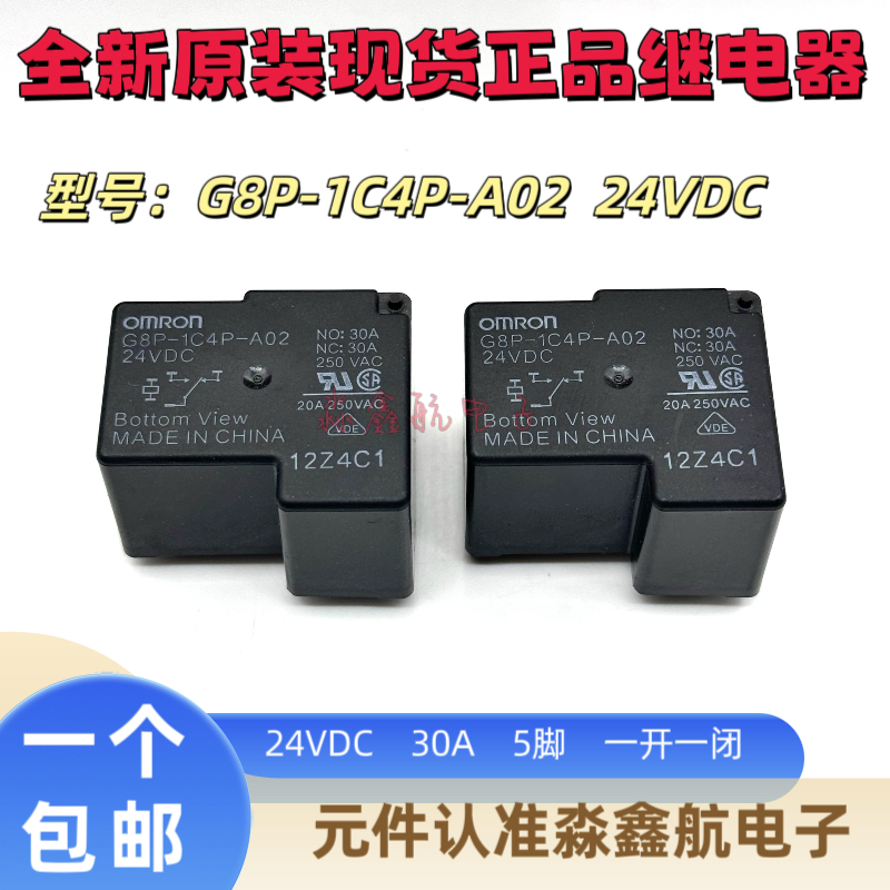 现货G8P-1C4P-A02 24VDC 继电器DC24V 30A 5脚一组常开T90-1C-24V