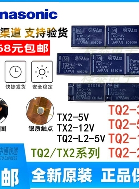 TQ2-3V TQ2-5V TX2-12V 5V TQ2-24V 12V ATQ201/209/ATQ203/204