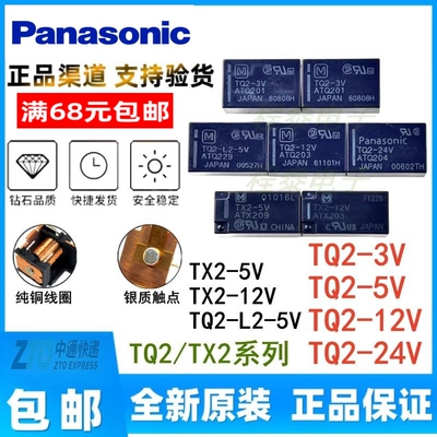 松下TX2TQ2ATQ12V5V24W3VTX2SA