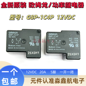 12VDC 欧姆龙 20A 全新原装 继电器5脚 1C4P 12V 一组常开T90 G8P