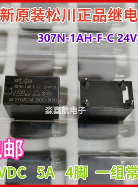 全新原装 307N-1AH-F-C 24VDC 松川继电器 4脚 5A 一组常开 DC24V