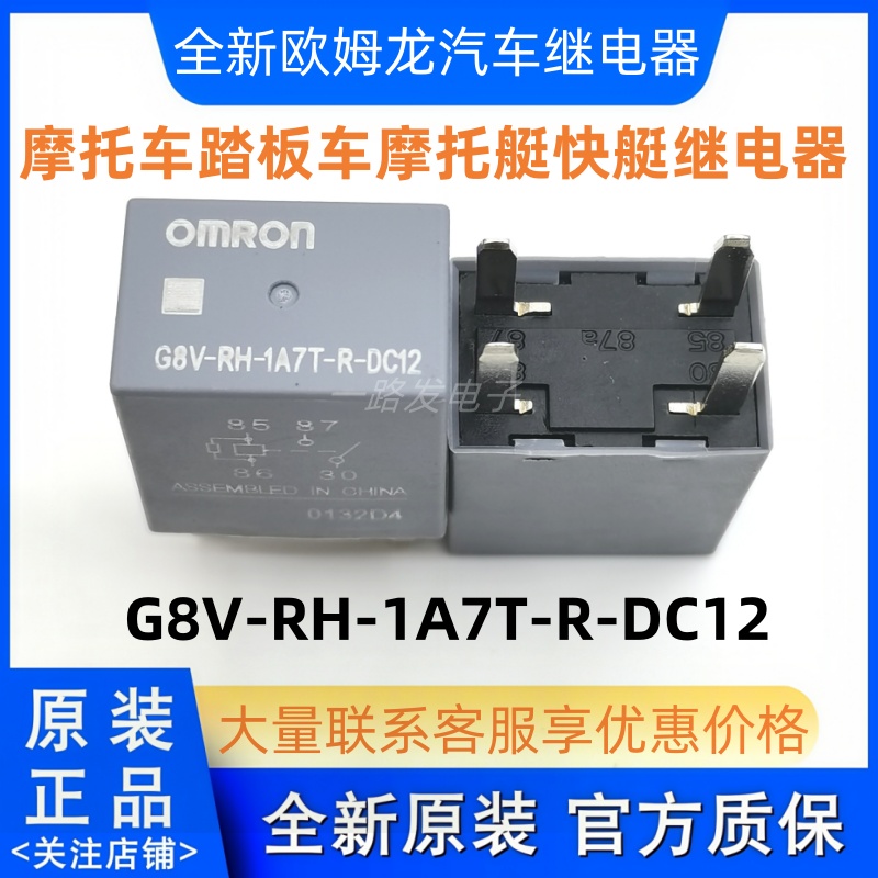 全新G8V-RH-1A7T-R-DC12 4脚荣威350汽车燃油汽车继电器13500112