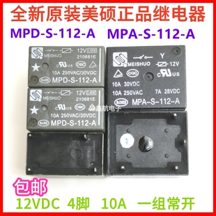 美硕继电器电压力锅 MPA-S-112-A一组常开可直拍12VDC10A