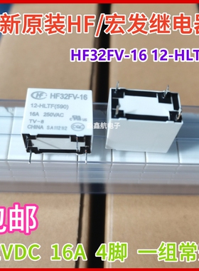 HF32FV-16 5 12 24-HLTF(590) 一组常开 4脚 24VDC 16A宏发继电器