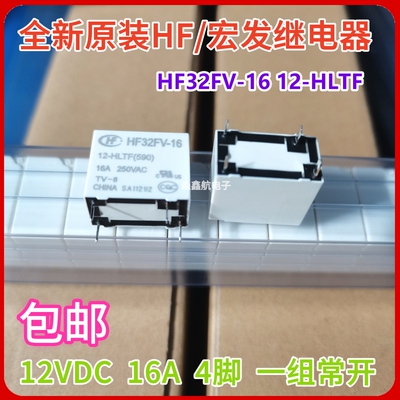 HF32FV-16 5 12 24-HLTF(590) 一组常开 4脚 24VDC 16A宏发继电器