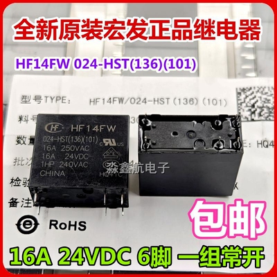 全新宏发 16A  HF14FW 012 024 -HST-HSPTF 6脚12VDC 24VDC继电器