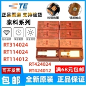 24012 继电器原装 RT314012 24730 RTE 424 TE全新泰科 314024