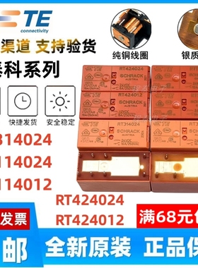 TE全新泰科 RT314012 RTE 24012 RT 314024 424 24730 继电器原装