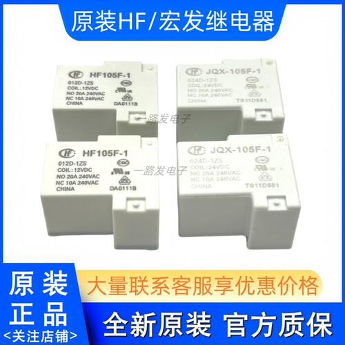 原装宏发继电器HF-JQX-105F-1-012D 024D-1HS 1ZS 1HST 12V 24VDC