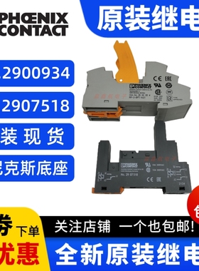 全新 Ar1-NO.2900934 菲尼克斯底座NO.2907518继电器NO.2906286