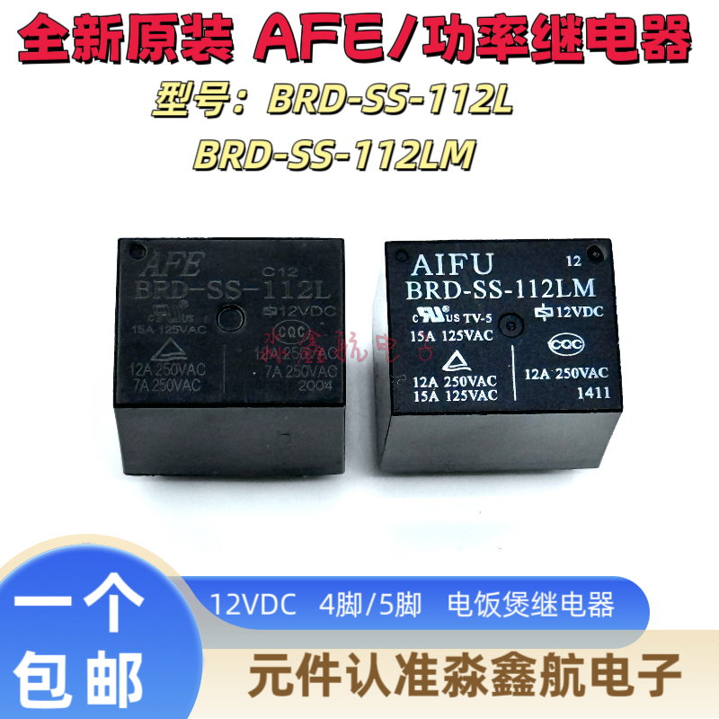爱福BRD-SS-112LM继电器BRD-SS-124LM SRD-S-112DM 124DM JQC-3FF
