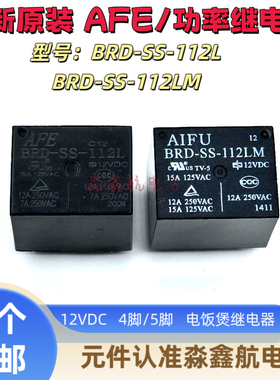 爱福BRD-SS-112LM继电器BRD-SS-124LM SRD-S-112DM 124DM JQC-3FF