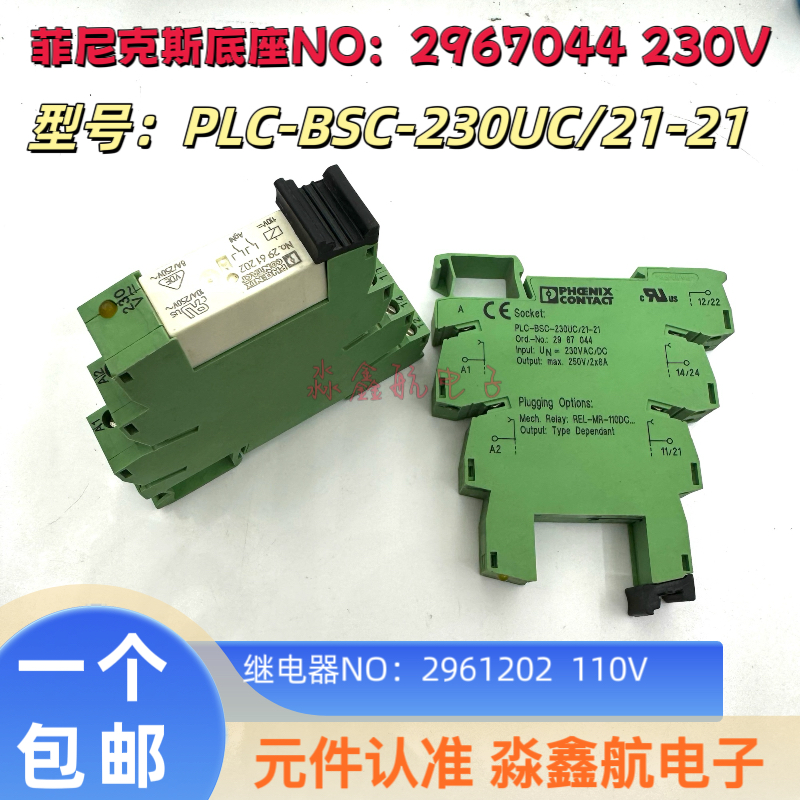 原装菲尼克斯PLC-BSC-230UC/21-21 Ord.No.2967044 No.2961202