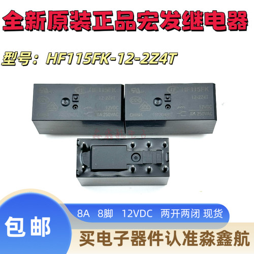 HF115FK-12-2Z4T 宏发 HF115FK-24-2Z4T 继电器 8A 8脚 原装正品