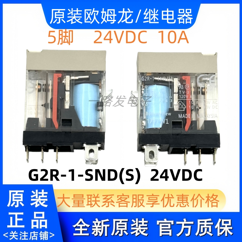 全新原装欧姆龙继电器 G2R-1-SND 24VDC(S) 10A 5脚 24VDC -2-SND