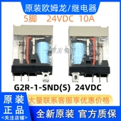 欧姆龙继电器 全新原装 G2R 24VDC 5脚 SND 10A