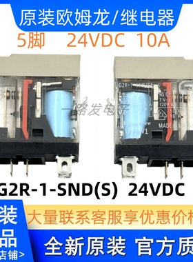 全新原装欧姆龙继电器 G2R-1-SND 24VDC(S) 10A 5脚 24VDC -2-SND