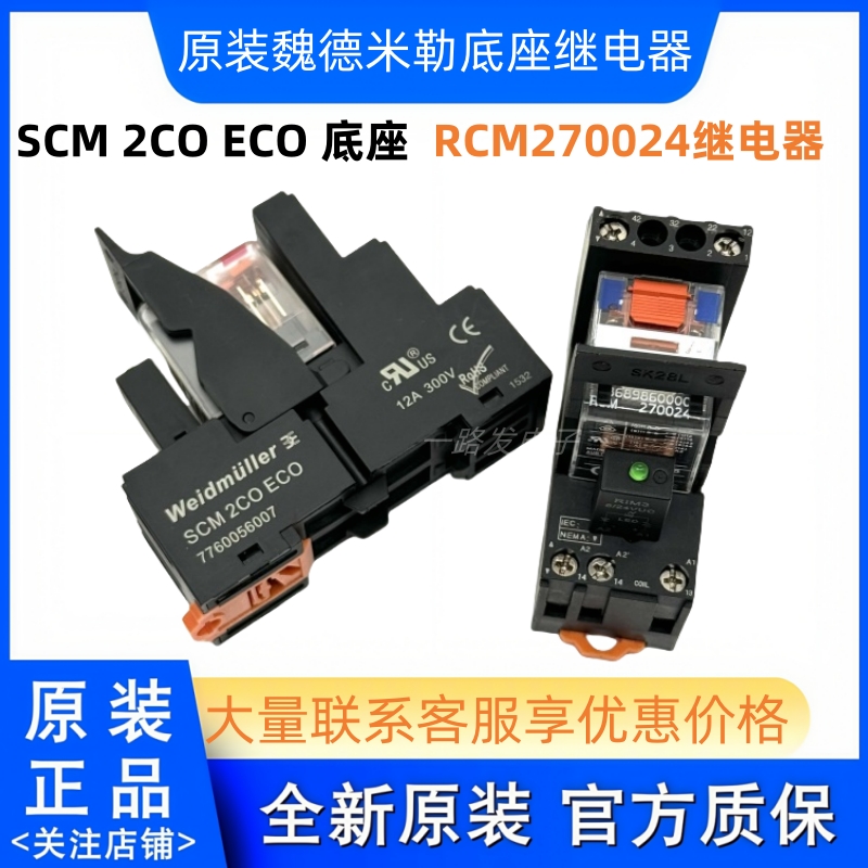 原装 RCM270024 24VDC 魏德米勒继电器底座 8脚 8689860000 现货