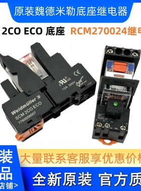 原装 RCM270024 24VDC 魏德米勒继电器底座 8脚 8689860000 现货