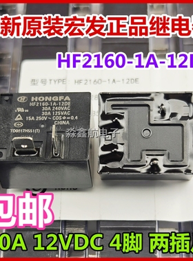 全新 HF2160-1A-12DE 1C-12DE 5脚 宏发继电器 30A 12VDC 4脚