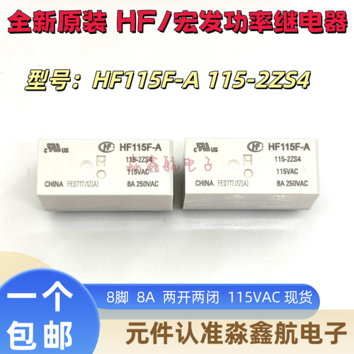 全新原装现货 HF115F-A 115-2ZS4 宏发JQX 115VAC 8A 8脚 2开2闭