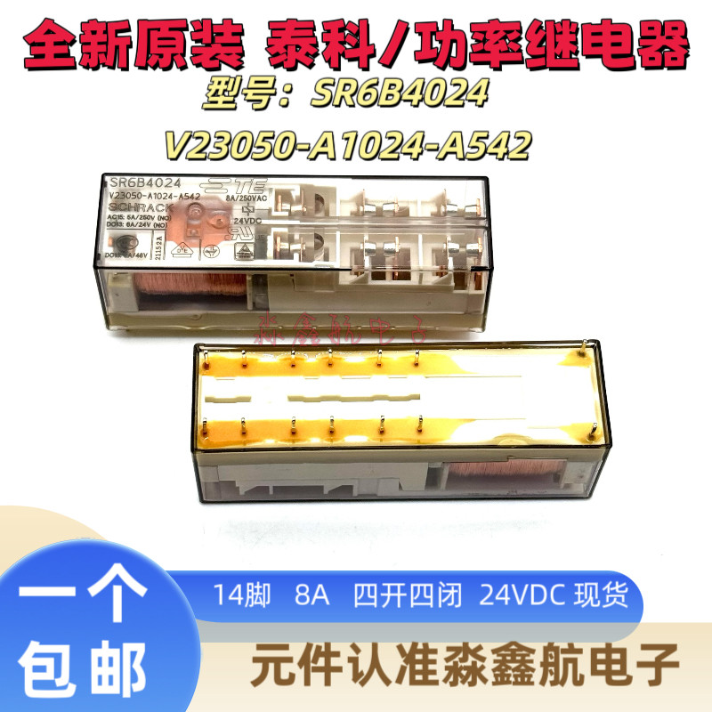 原装 SR6B4024 TE/泰科 V23050-A1024-A542 24VDC 电磁安全继电器