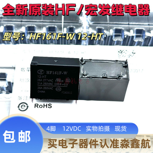 HF161F-W/12-HT 12VDC 4脚 一组常开 原装宏发太阳能继电器