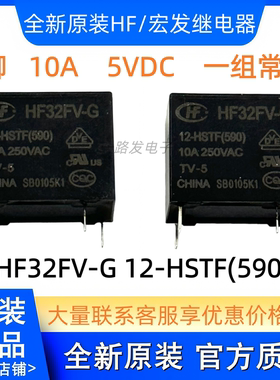HF32FV-G-5 12 24-HSTF/HSTF(590) 一组常开4脚10A继电器DC5V 24V