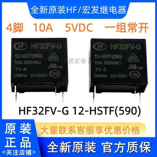 HF32FV-G-5 12 24-HSTF/HSTF(590) 一组常开4脚10A继电器DC5V 24V