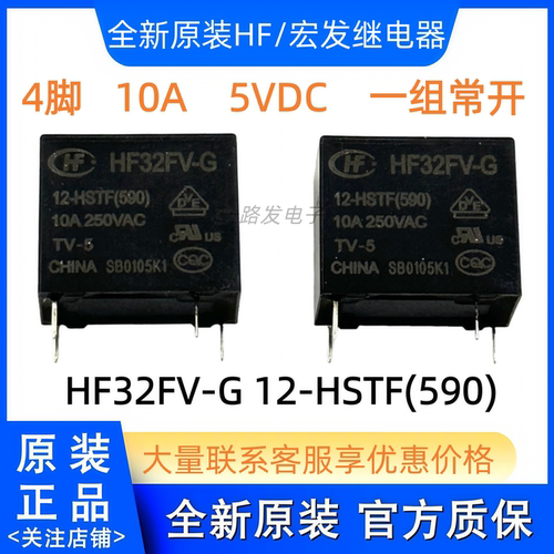 HF32FV-G-5 12 24-HSTF/HSTF(590) 一组常开4脚10A继电器DC5V 24V