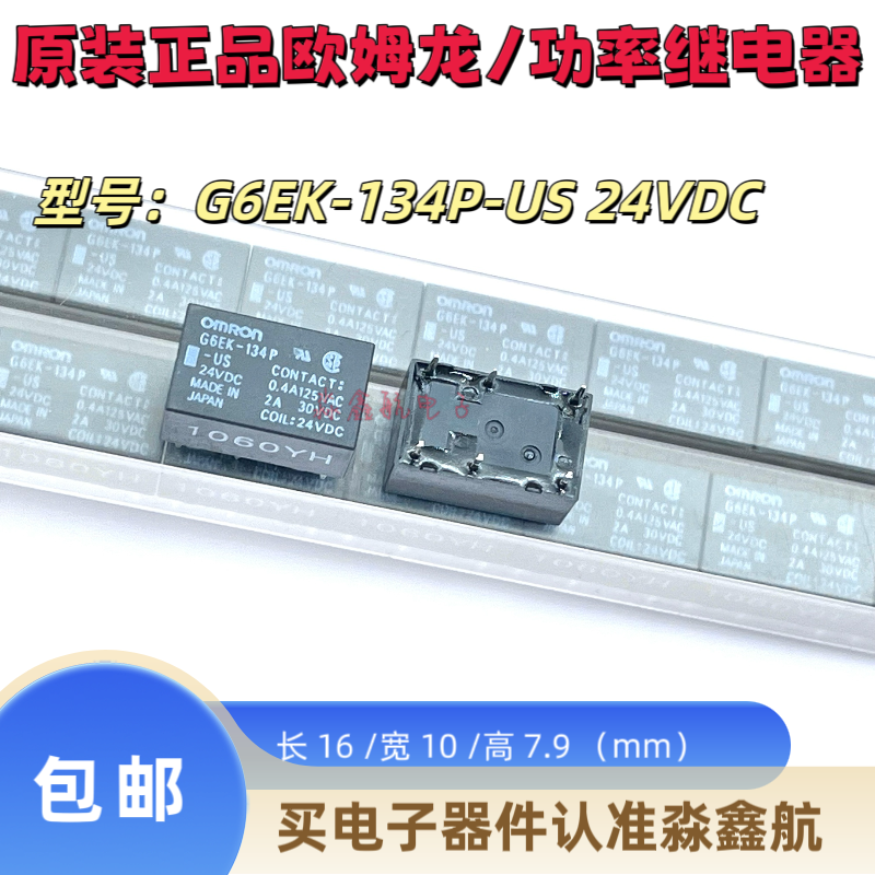 原装 G6EK-134P-US 24VDC 磁保持欧姆龙继电器2A 6脚G6EK-134P-US
