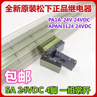 5A全新松下 PA1a-24V APA3312 APAN3124 3105 4脚 5V 24VDC继电器