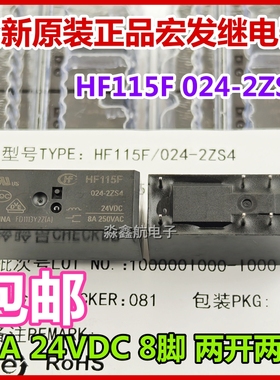 宏发 JQX/HF115F 012-024-2ZS4B-2ZS4 -2Z4T 2ZS4AF HF115FK 115V