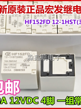 HF152F-012-1HST HF152FD-12 24-1H 1HT 宏发继电器12VDC 24V原装